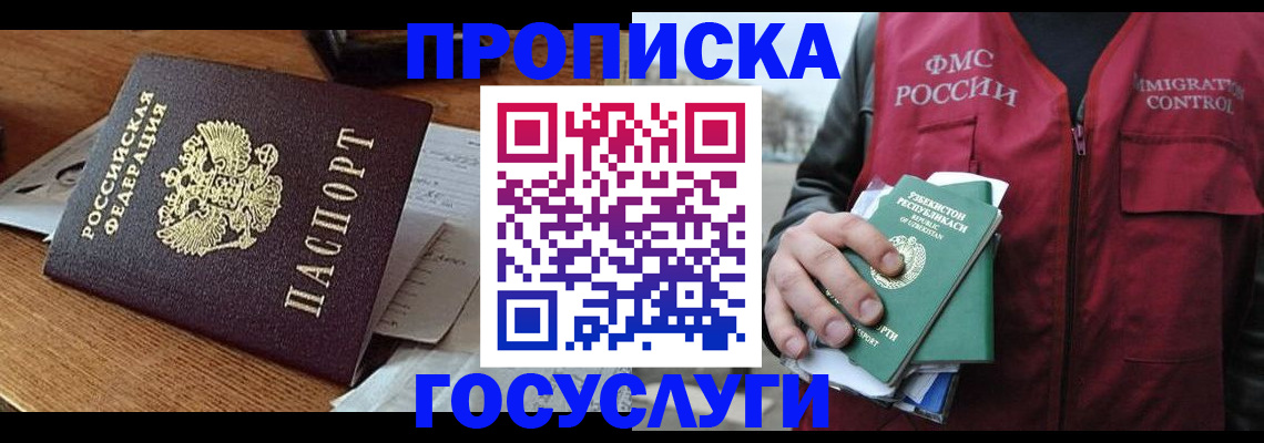 временная регистрация купить в Тимашёвске