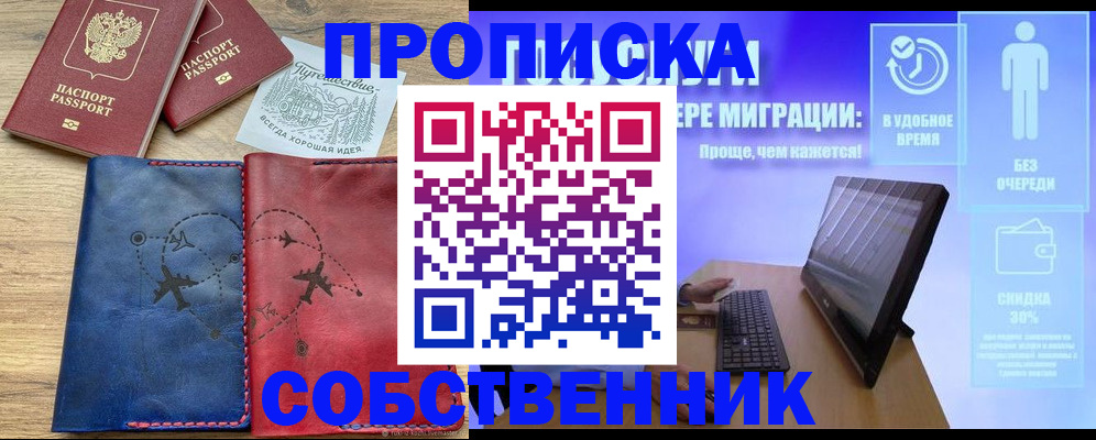 временная регистрация недорого в Тимашёвске