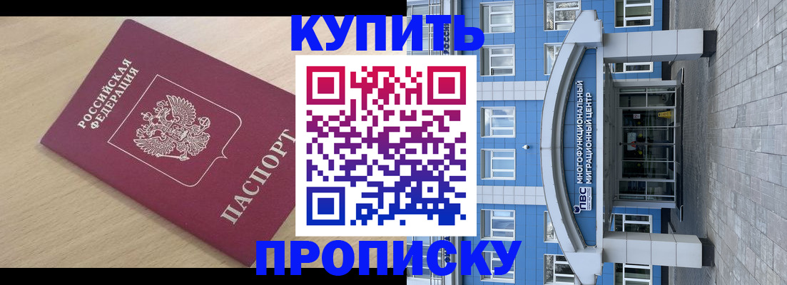 временная регистрация для всех в Тимашёвске