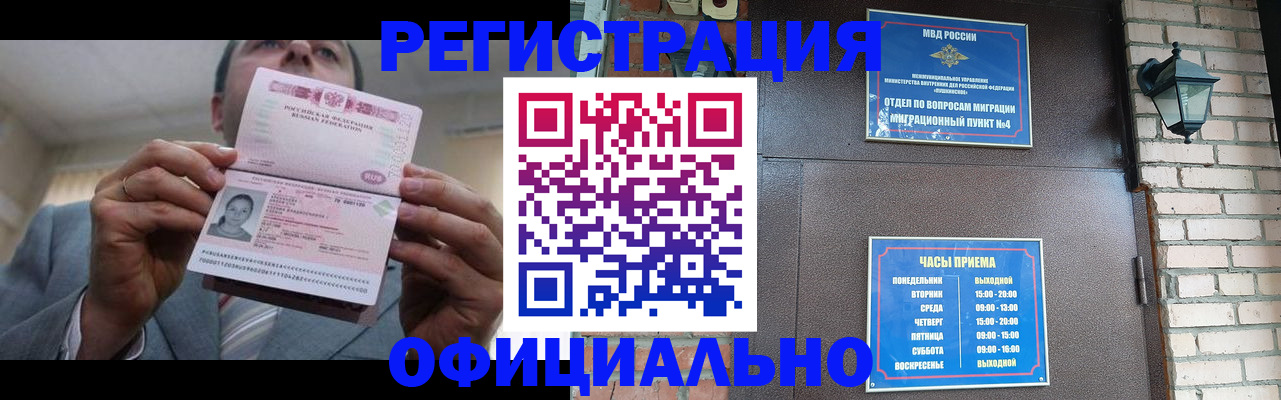 миграционный учет в Тимашёвске
