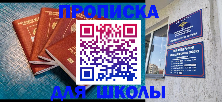 купить прописку в Тимашёвске