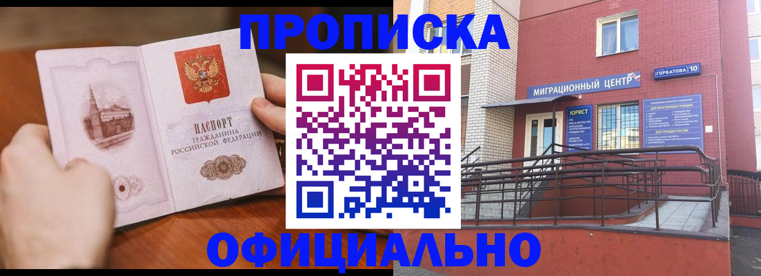 временная регистрация в Тимашёвске